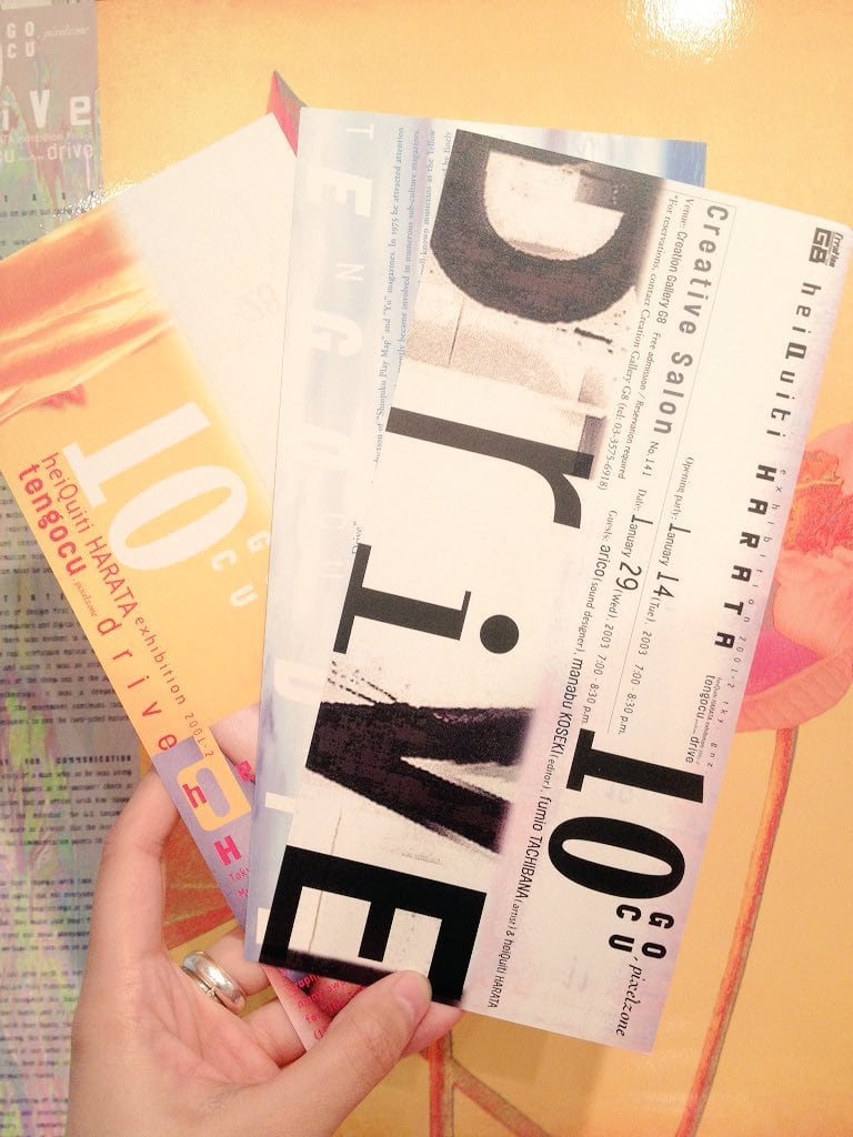 羽良多平吉展ポスター 『点国ドライヴ』 | 百年