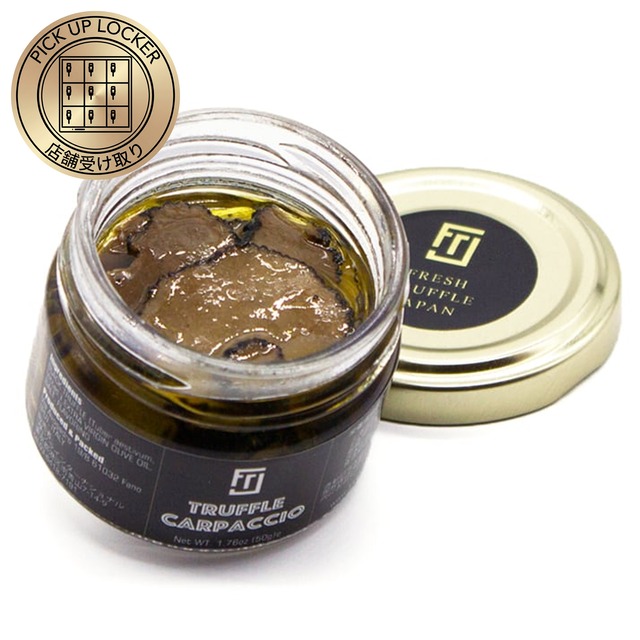 【店舗受け取り】黒トリュフスライスのオイル漬け