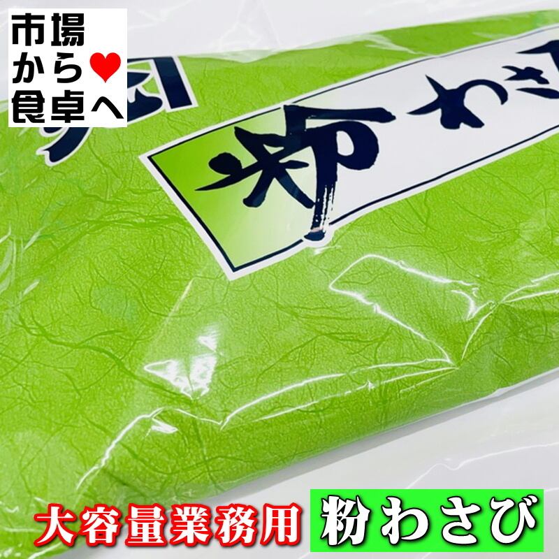 特大わさび1kg 【公式通販】