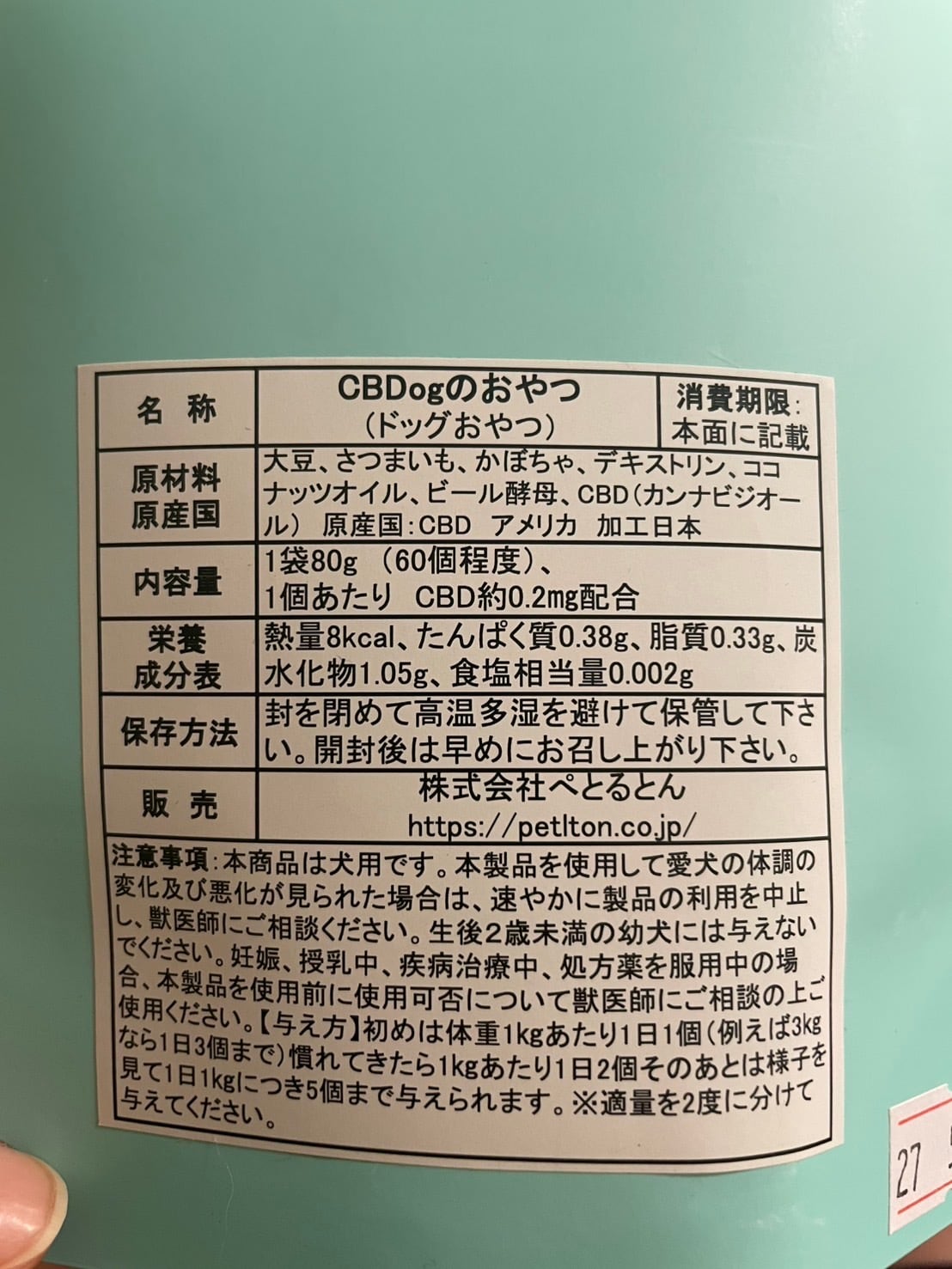 CBDogのおやつ 【日本初犬用ヴィーガンCBDクッキー】 | ぺとるとんチョイス