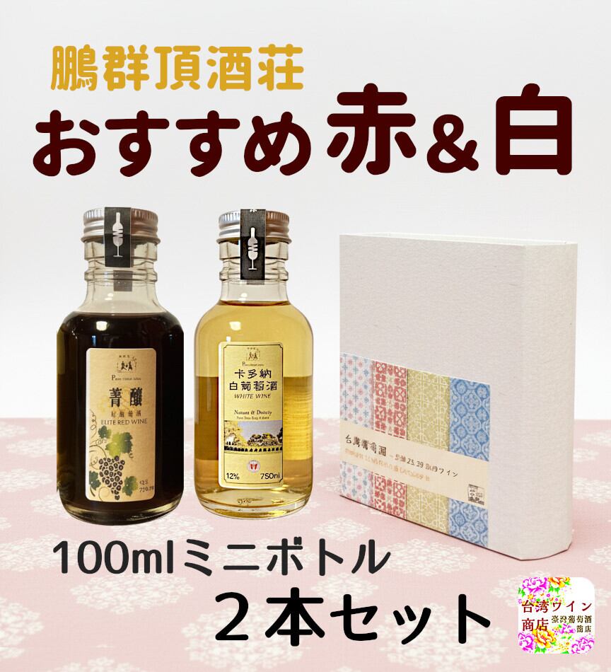 台湾ワイン商店