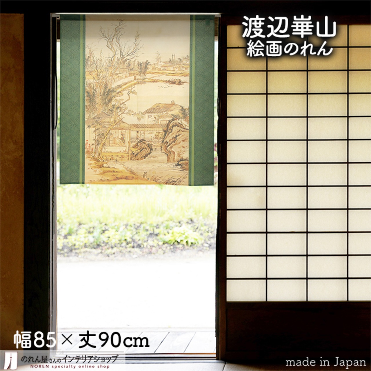 【受注生産】 のれん 渡辺崋山 月下鳴機図 日本画 グッズ 幅85ｘ丈90cm