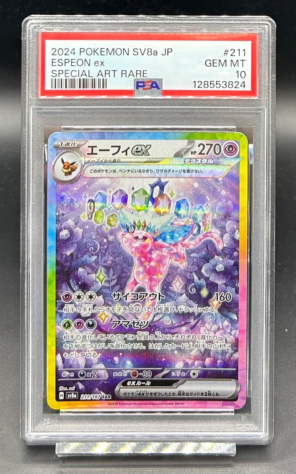 PSA10 カメックス＆ポッチャマGX(SA)【SR】{070/064} [sm11a