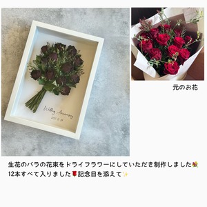 【お手持ちのブーケで作る】アフターブーケフレームアレンジ