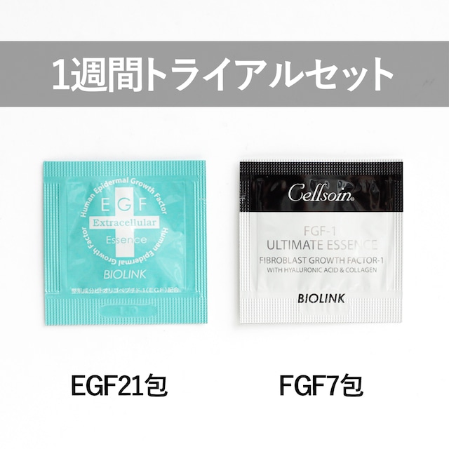 EGF・FGF-1配合美容液1週間トライアルセット