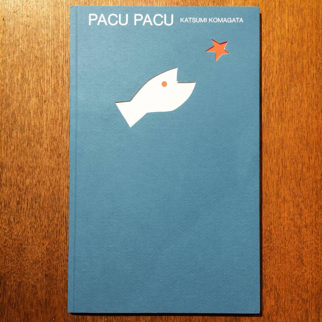 しかけ絵本「PACU PACU／駒形克己」 - 画像1