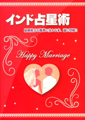 インド手相術の秘密 | Pay ID