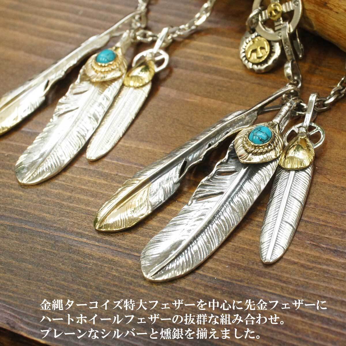 新品 silver 先金フェザー ネックレス / ゴローズ 好きに