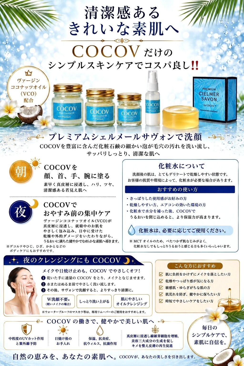 初回限定•COCOV 20ml | huitieme ユイッティエム