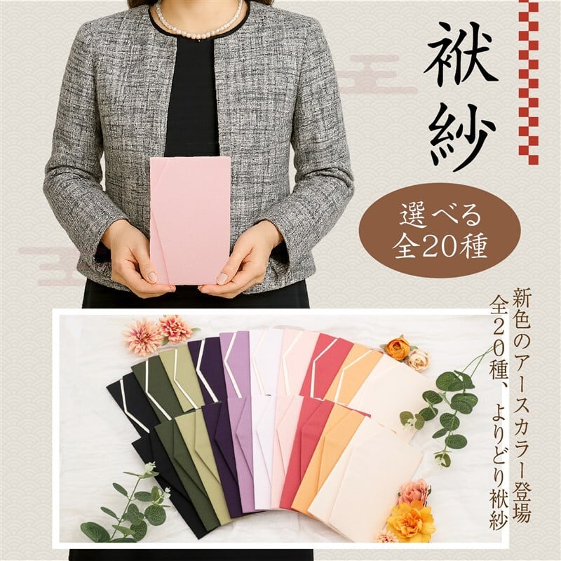 袱紗 慶弔両用 京都製 梨地織り シンプル 日本製（全20種） | FUKUSA