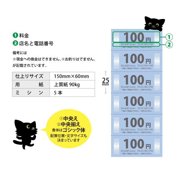 カラー回数券印刷02 100枚～ | チケットハウスの回数券印刷
