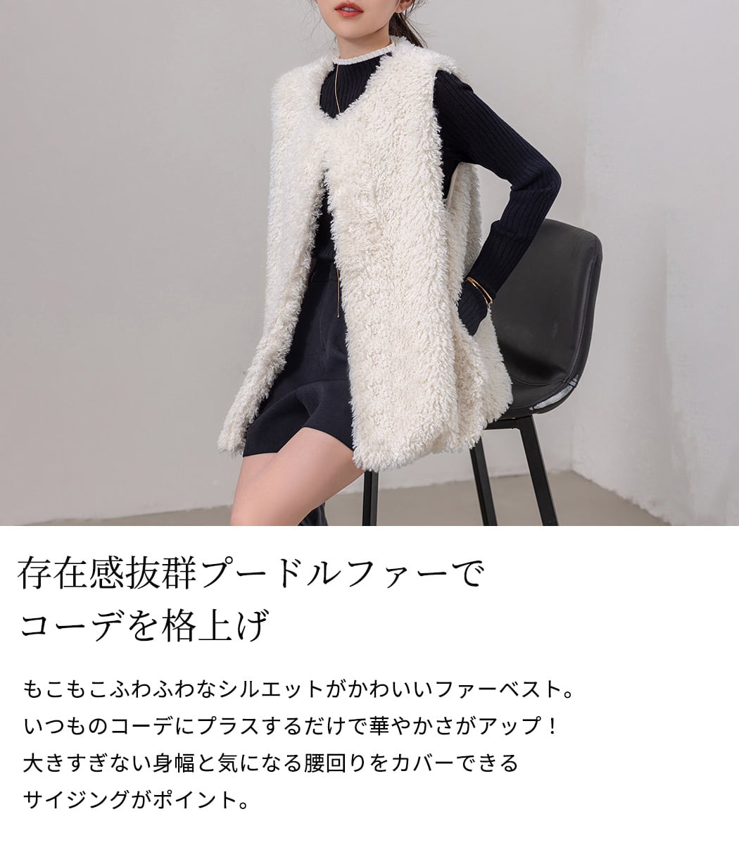 メール便】「ふわふわプードルファーで愛されコーデ！」 レディース