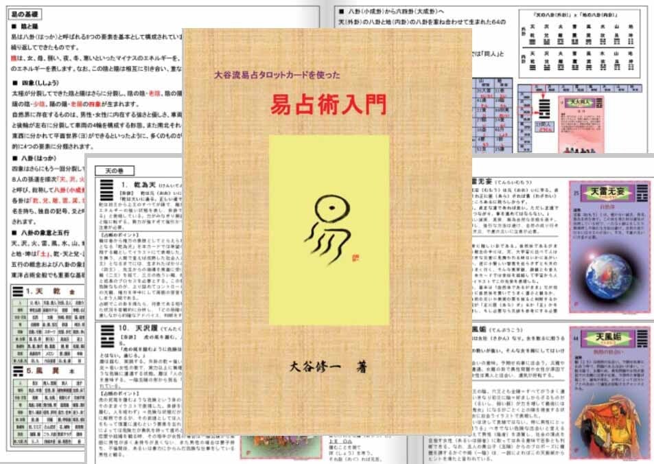 易占タロットカード+易占術入門セット | 占い学校 Central 易占タロットカード+易占術入門セット | 占い学校 Central