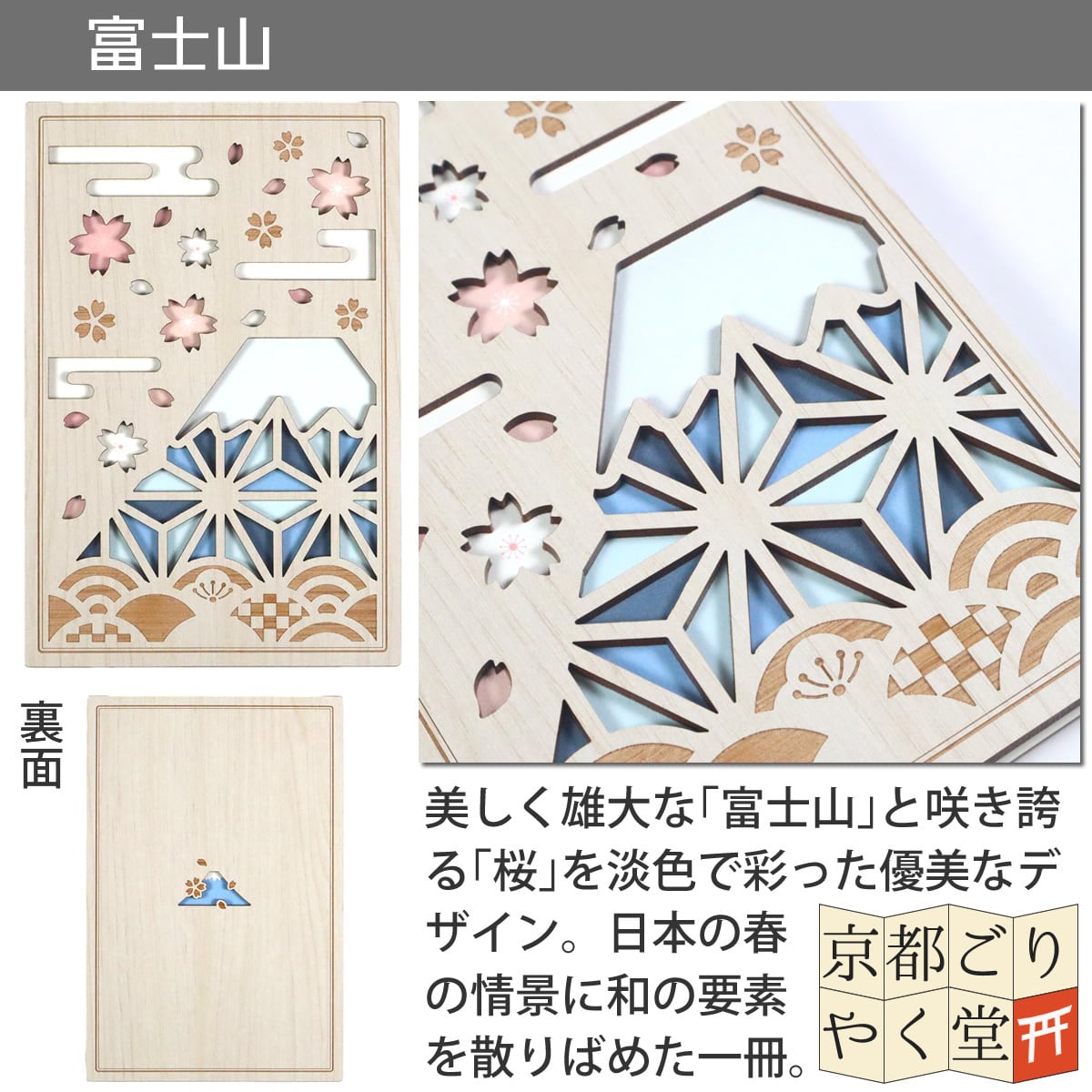 木の表紙にレーザー加工で立体的に！」クルーシャル 木製御朱印帳