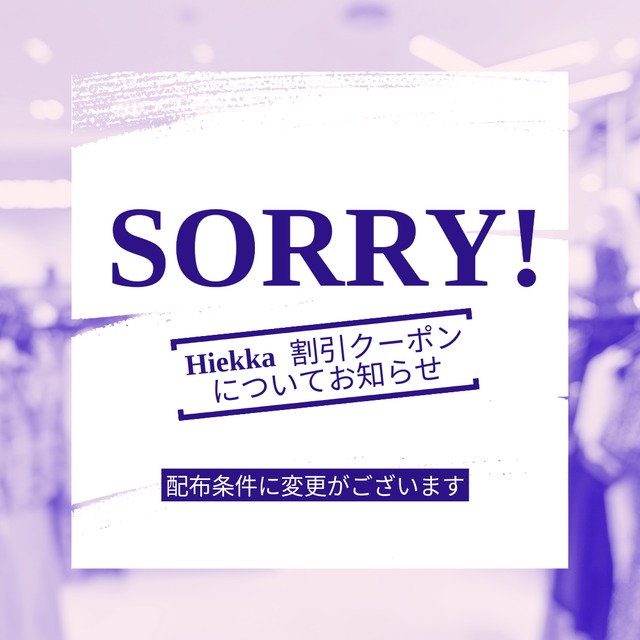 Hiekka 割引クーポンについてお詫びとお知らせ