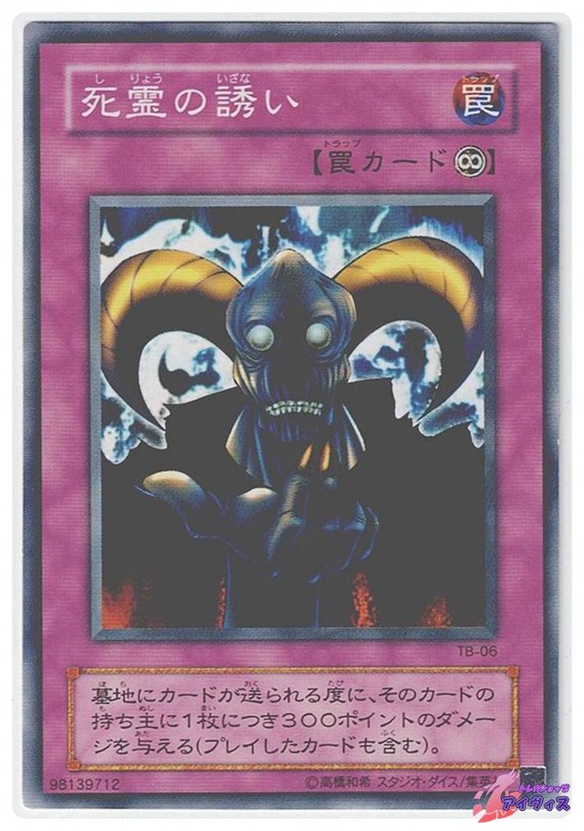 死霊の誘い　[ノーマル] [ランクC] [TB-06] [遊戯王]
