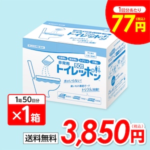 非常用トイレッポン ５０回分（１箱）