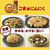 日清オイリオ 日清やみつきオイルごま油にんにく 90g