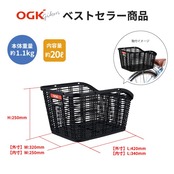 OGK技研 オージーケー技研 うしろ用バスケット RB-005(固定式うしろ用バスケット )ダークブラウン 自転車用