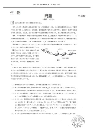 2022年度　私立医学部入試問題と解答　13.聖マリアンナ医科大学