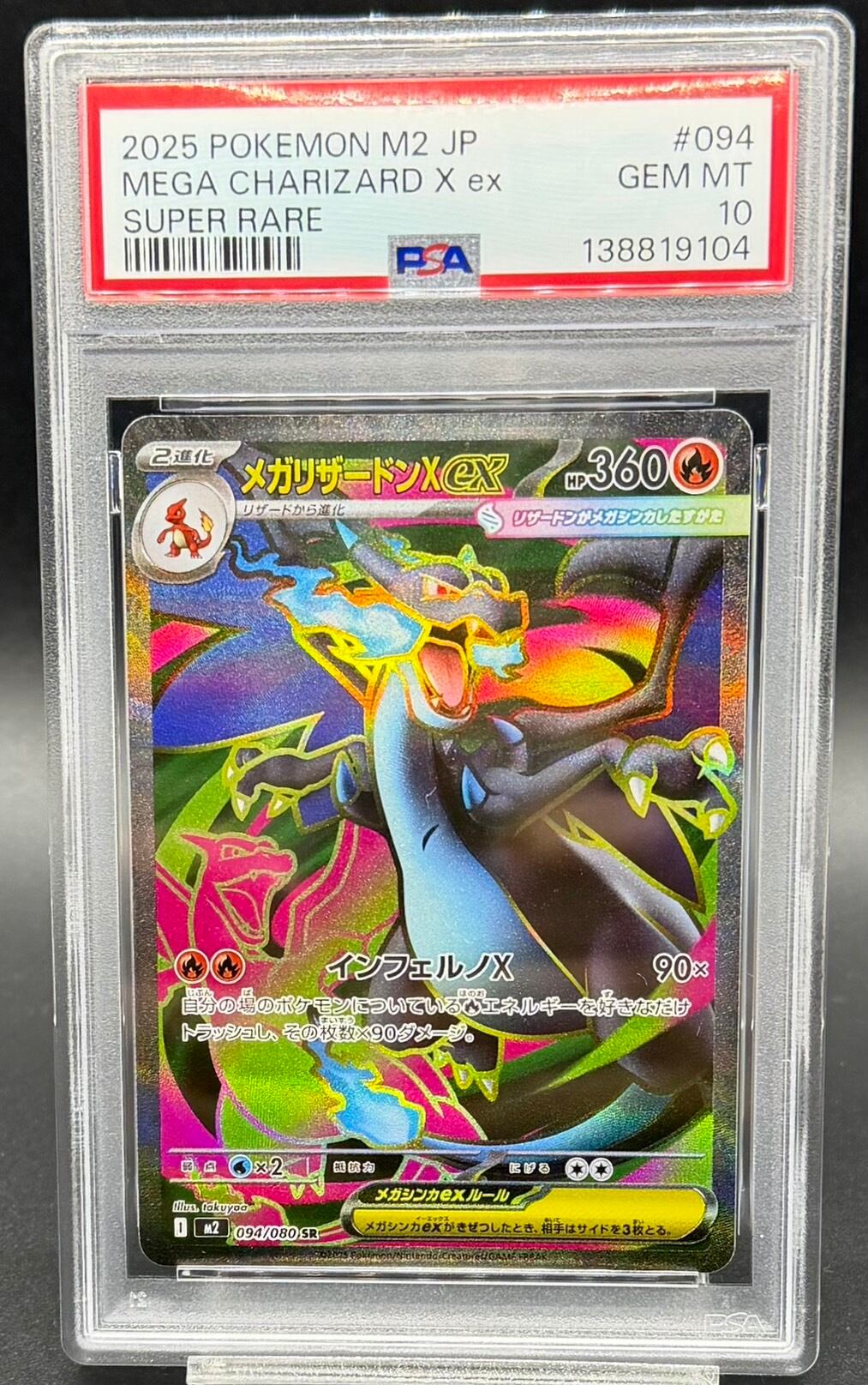 メガリザードンXex SAR 土日祝休@magi公式 1枚の通販 110/080 SAR PSA10】メガリザードンXex ★PSA10★ MEGA ポケモンカードゲーム