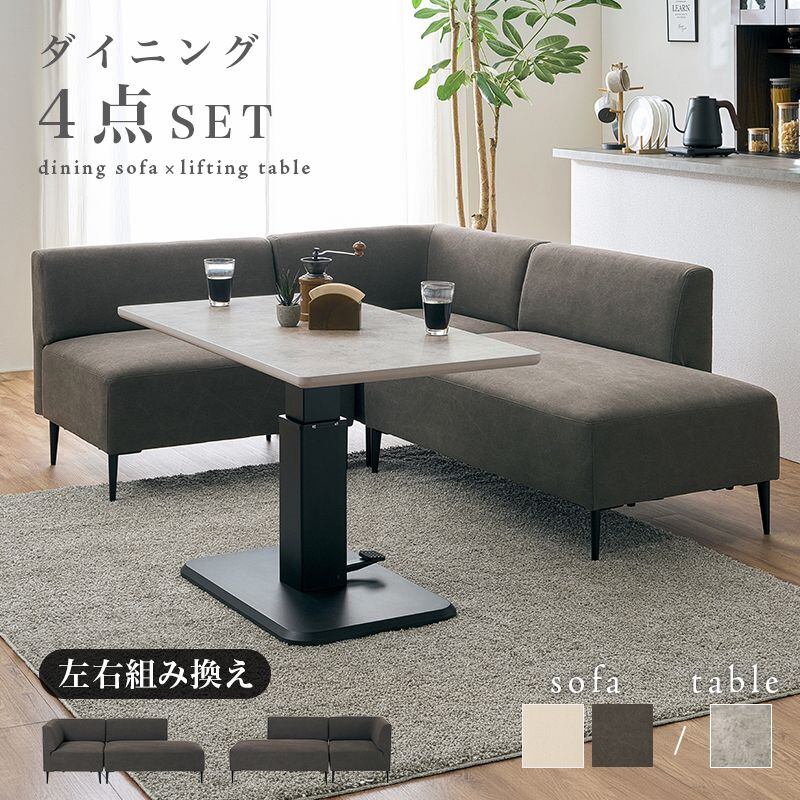 ソファダイニング4点セット KT-3198リグ テーブル:幅115×奥行60×高さ54.5~70.5cm、1.5人掛け:幅82×奥行74×高さ68×座面高42cm、2人掛け:幅122×奥行74