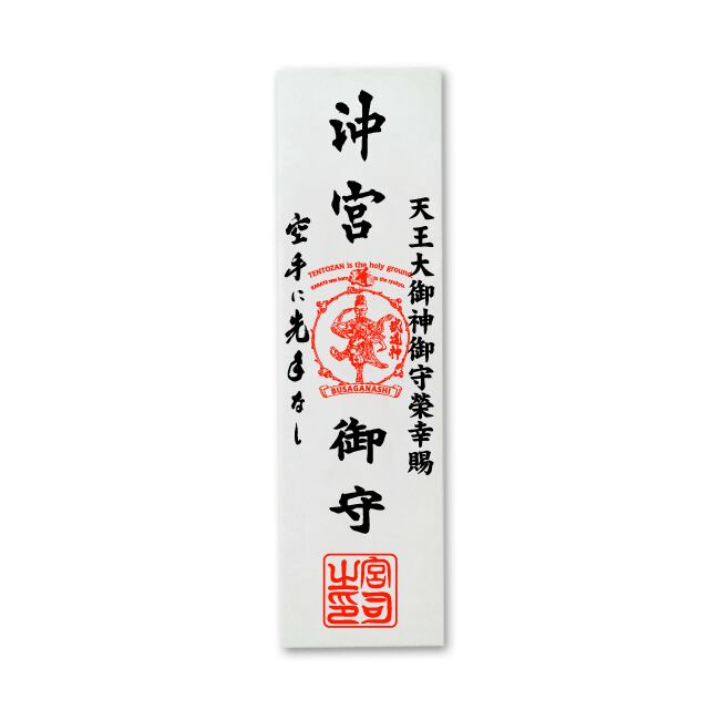 御札 ] 空手 | 道