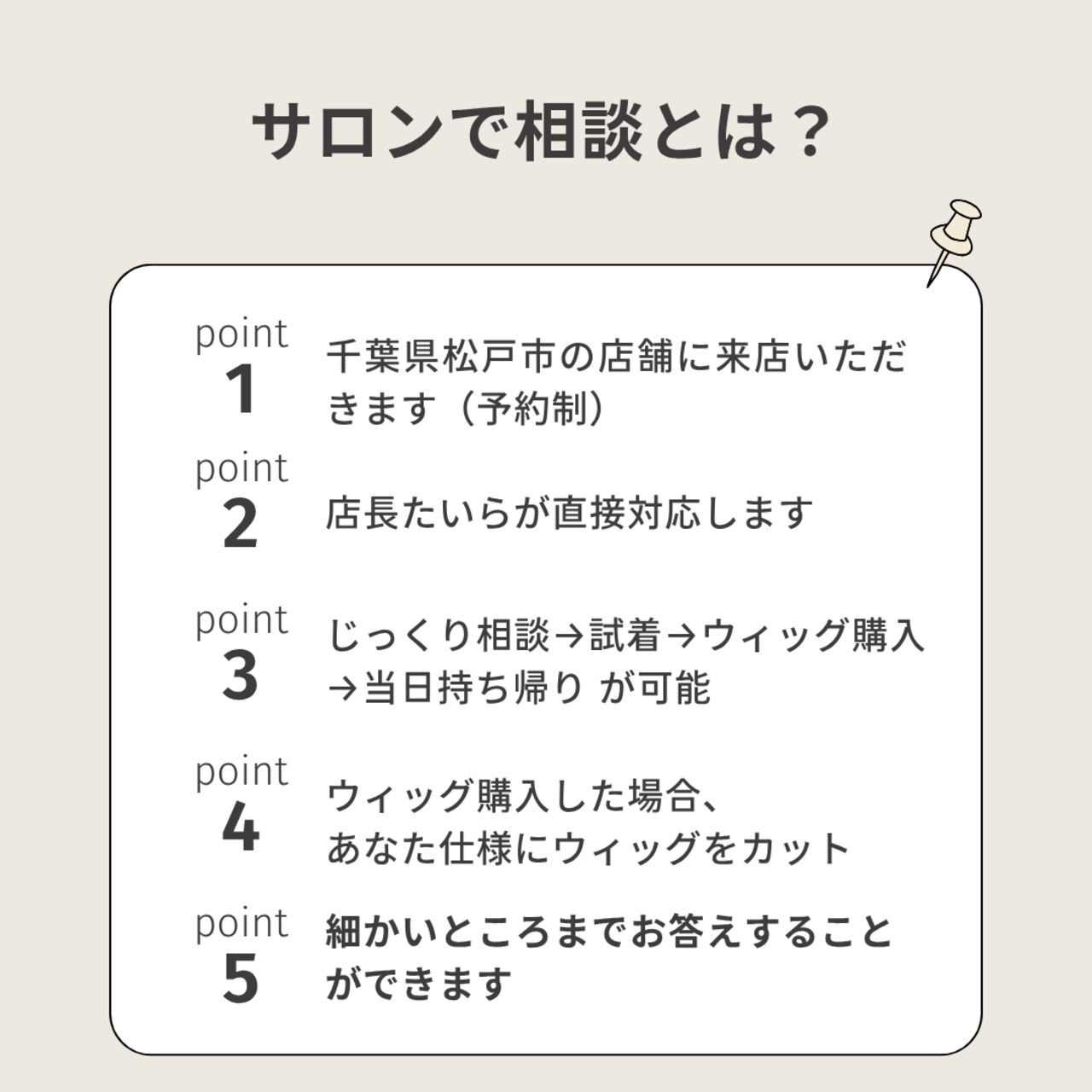 【実店舗サロンでご試着・相談】サロンで相談 プロの美容師が直接似合わせ!完全プライベート空間で選ぶ、失敗しない自然な大人ウィッグ選び