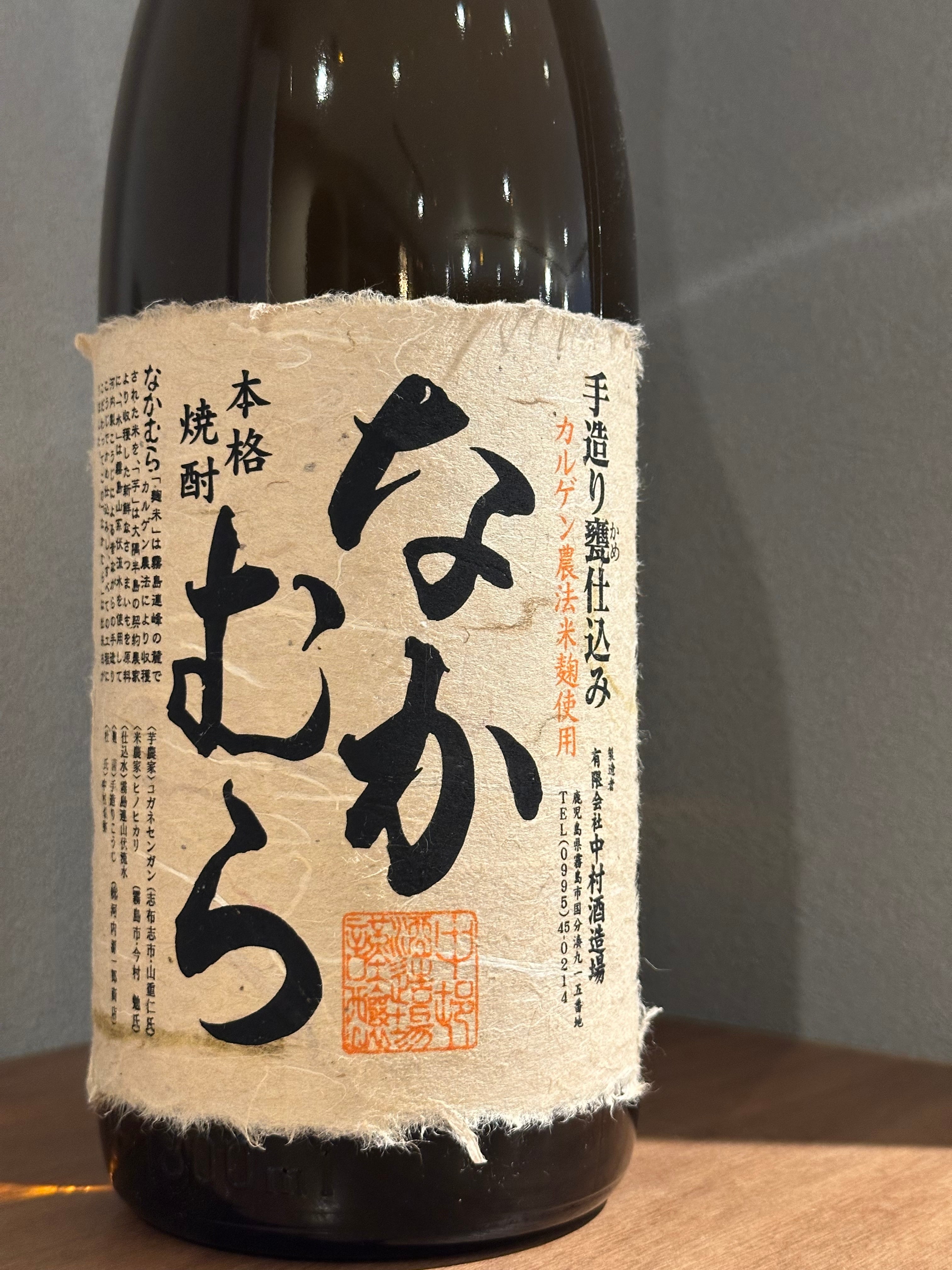 中村酒造場 なかむら 芋焼酎 1800ml | 髙野酒店