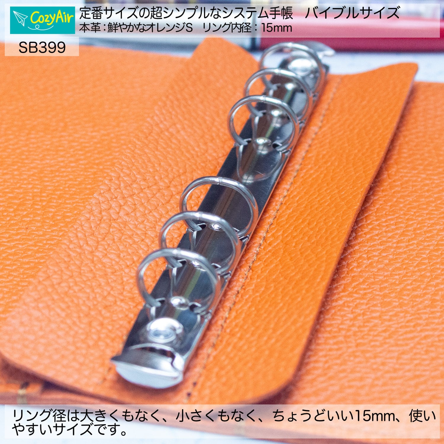 SB399 【受注制作】定番サイズの超シンプルなシステム手帳 バイブル