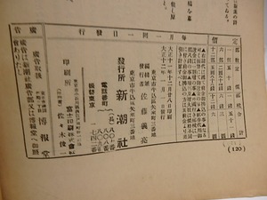 （雑誌）日本詩人　第3巻第1号　新年号　/　萩原朔太郎　百田宗治　佐藤惣之助　井上康文　山村暮鳥　[29350]