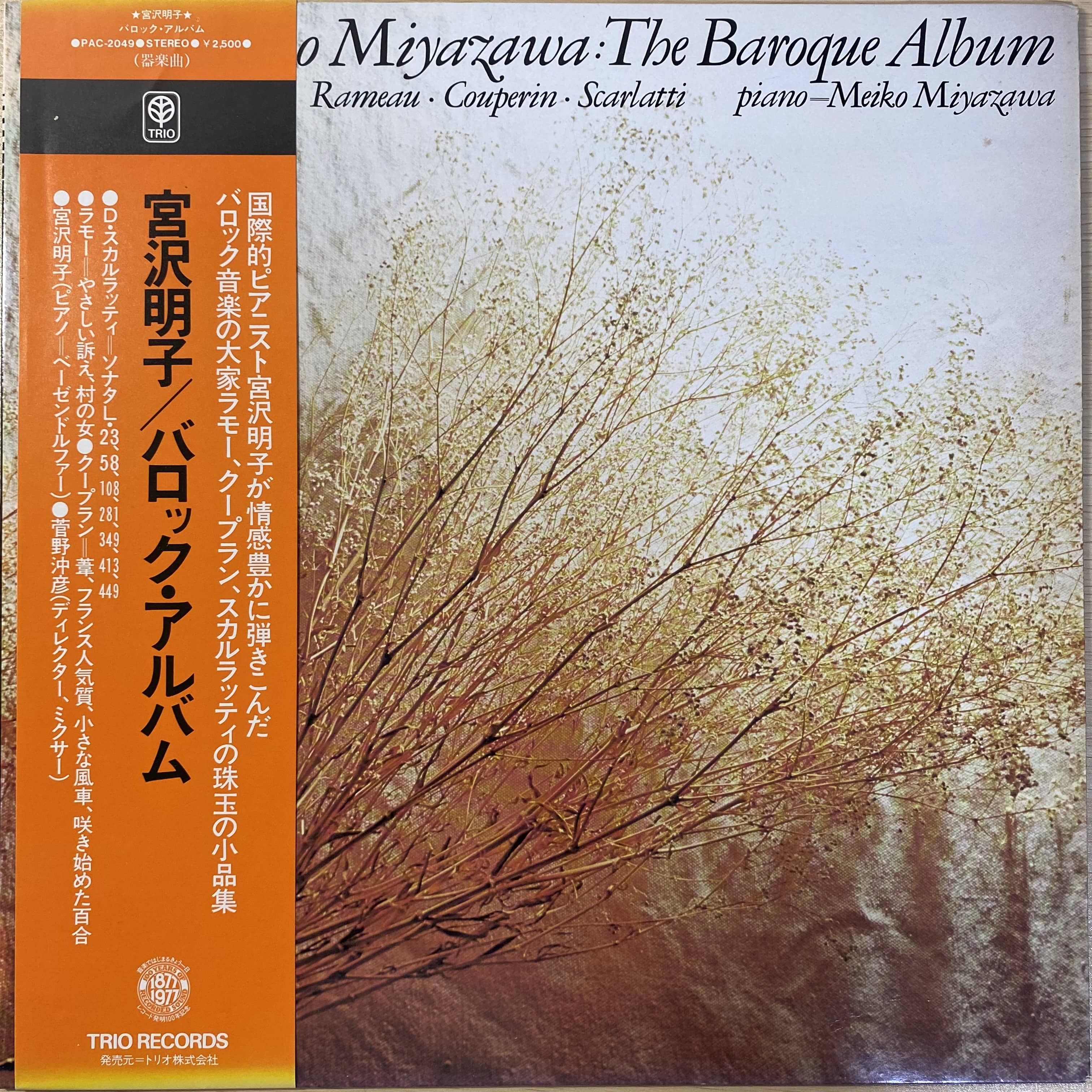 宮沢明子 クラシックCD18枚セット まとめて 菅野沖彦 宮沢明子 / バロック・アルバム | 中古レコード通販 エバープレイ