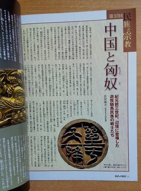 週刊 シルクロード紀行No.41 蘭州 朝日新聞社 | 絵本 BooksComfort