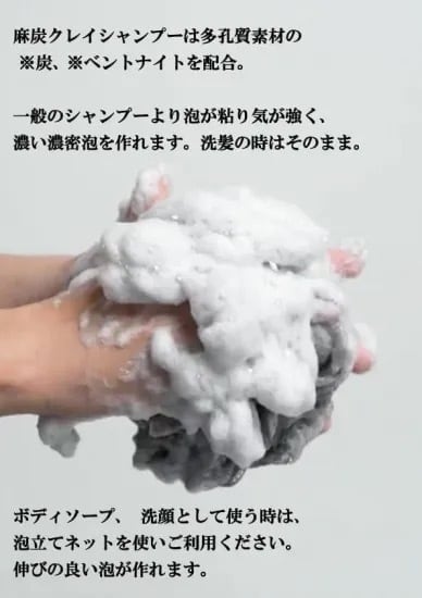 麻炭クレイシャンプー Hemp charcoal clay shampoo | PINE PLACE MARKET