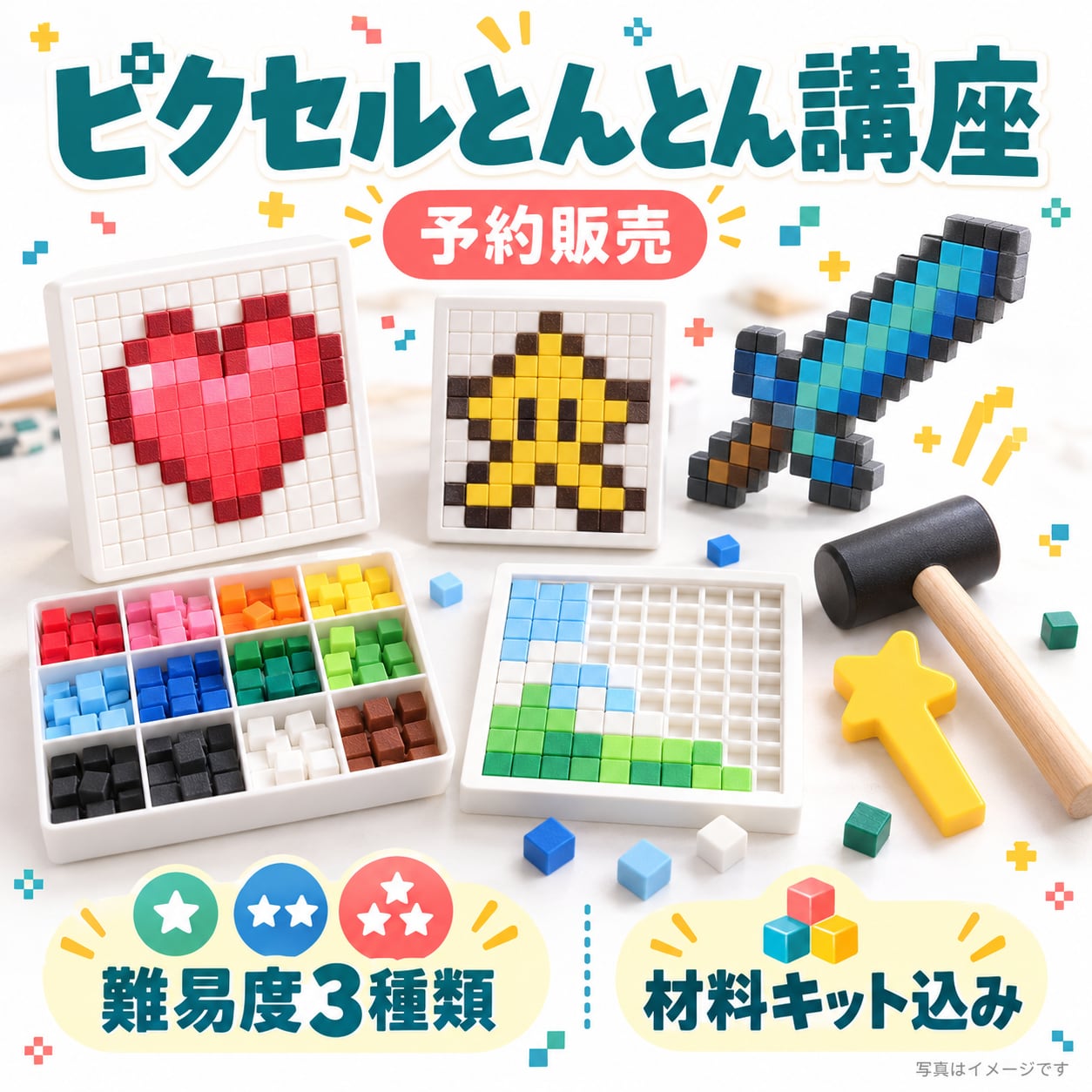 【予約販売】ピクセルとんとん講座+テキスト