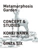 名和晃平（Kohei Nawa）Metamorphosis Garden