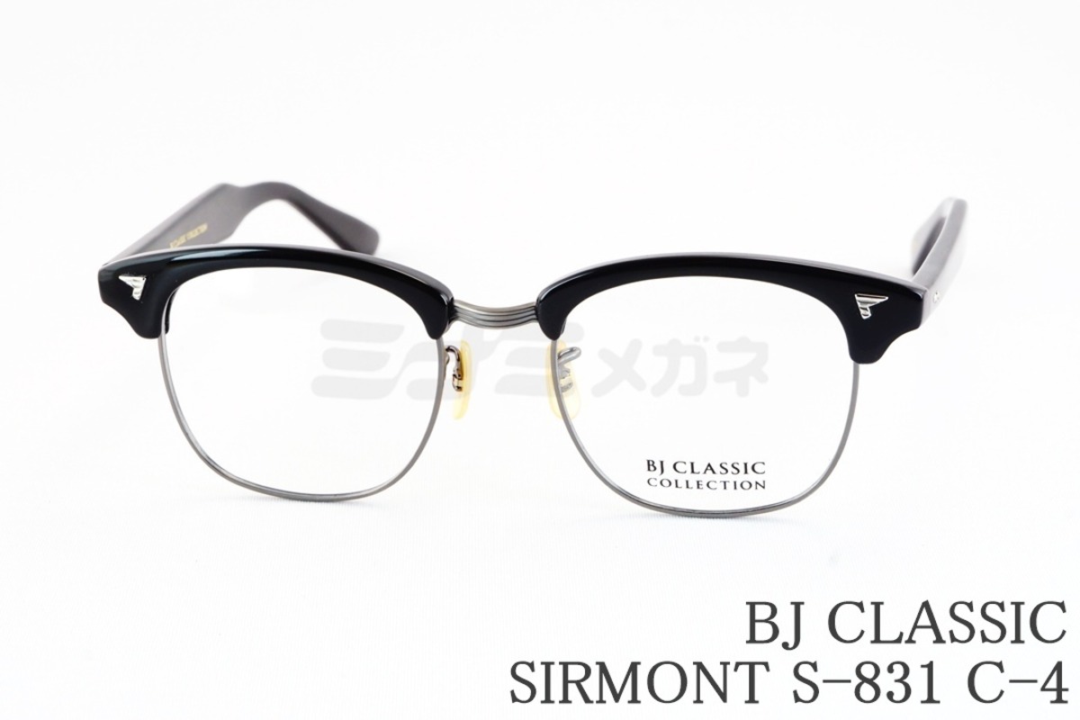 BJ CLASSIC メガネ SIRMONT S-831 C-4 ブロー サーモント セルロイド 