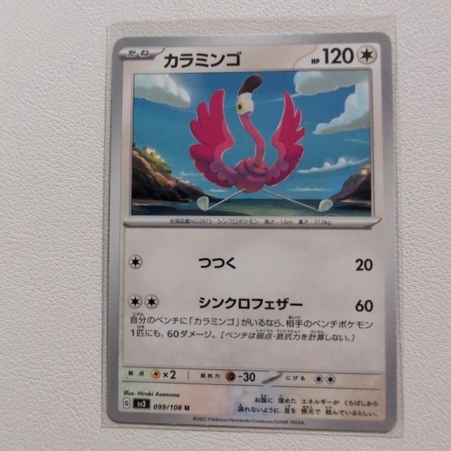 カラミンゴ 技/特：つつく【sv3.ノーマルタイプ.シングルカード.ポケカ】