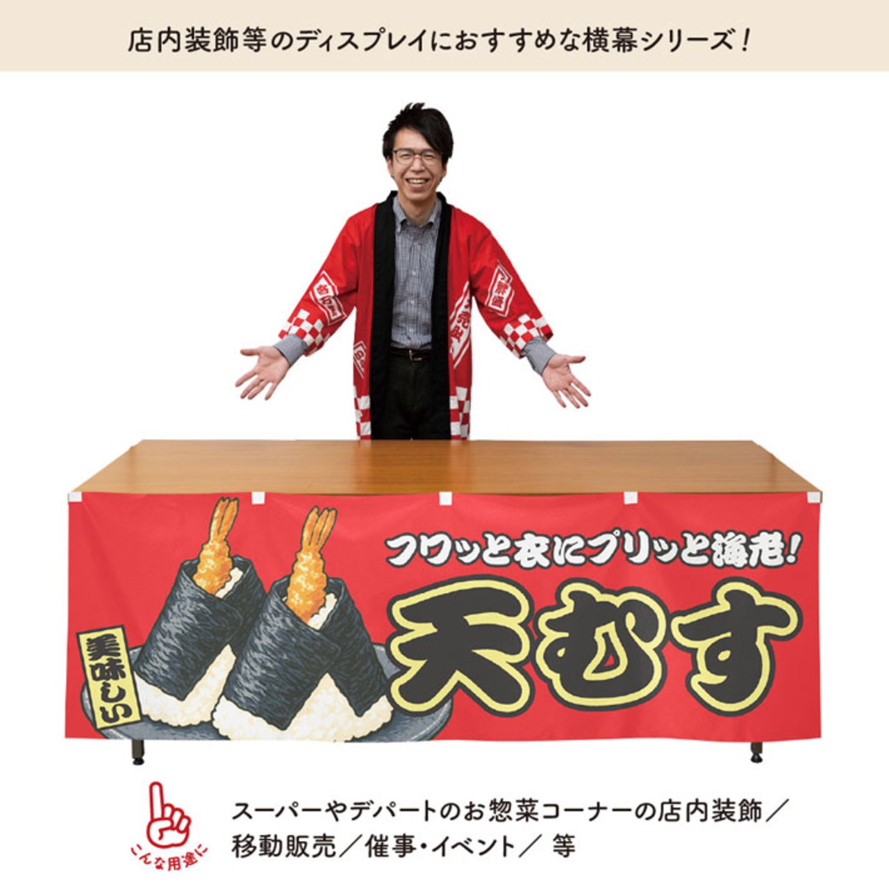 【受注生産】横幕 天むす 赤 180×60cm 44671