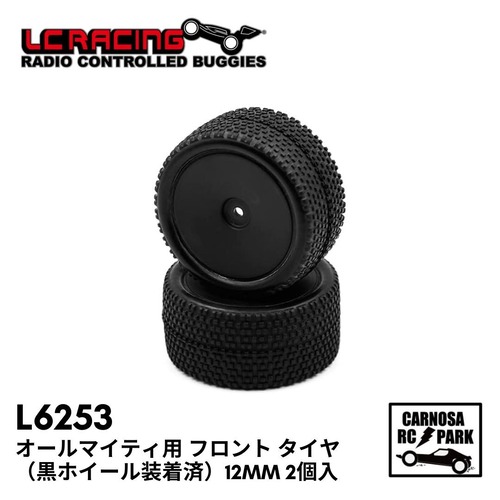 【LCRacing エルシーレーシング】オールマイティ用 リアタイヤ（黒ホイール装着済）12mm 2個入[L6253]