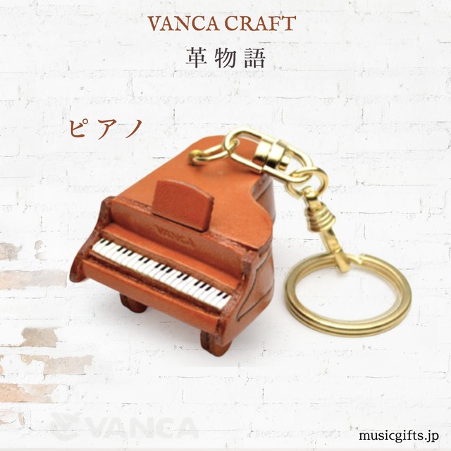 バンカクラフト 革物語 ピアノ キーホルダー