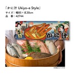 【受注生産】のれん かに汁 Ukiyo-e Style 85×30cm 42744