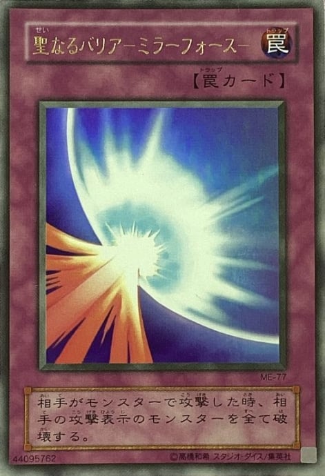 【B+ランク】聖なるバリア-ミラーフォース-(2期 ME-77 ウルトラ)
