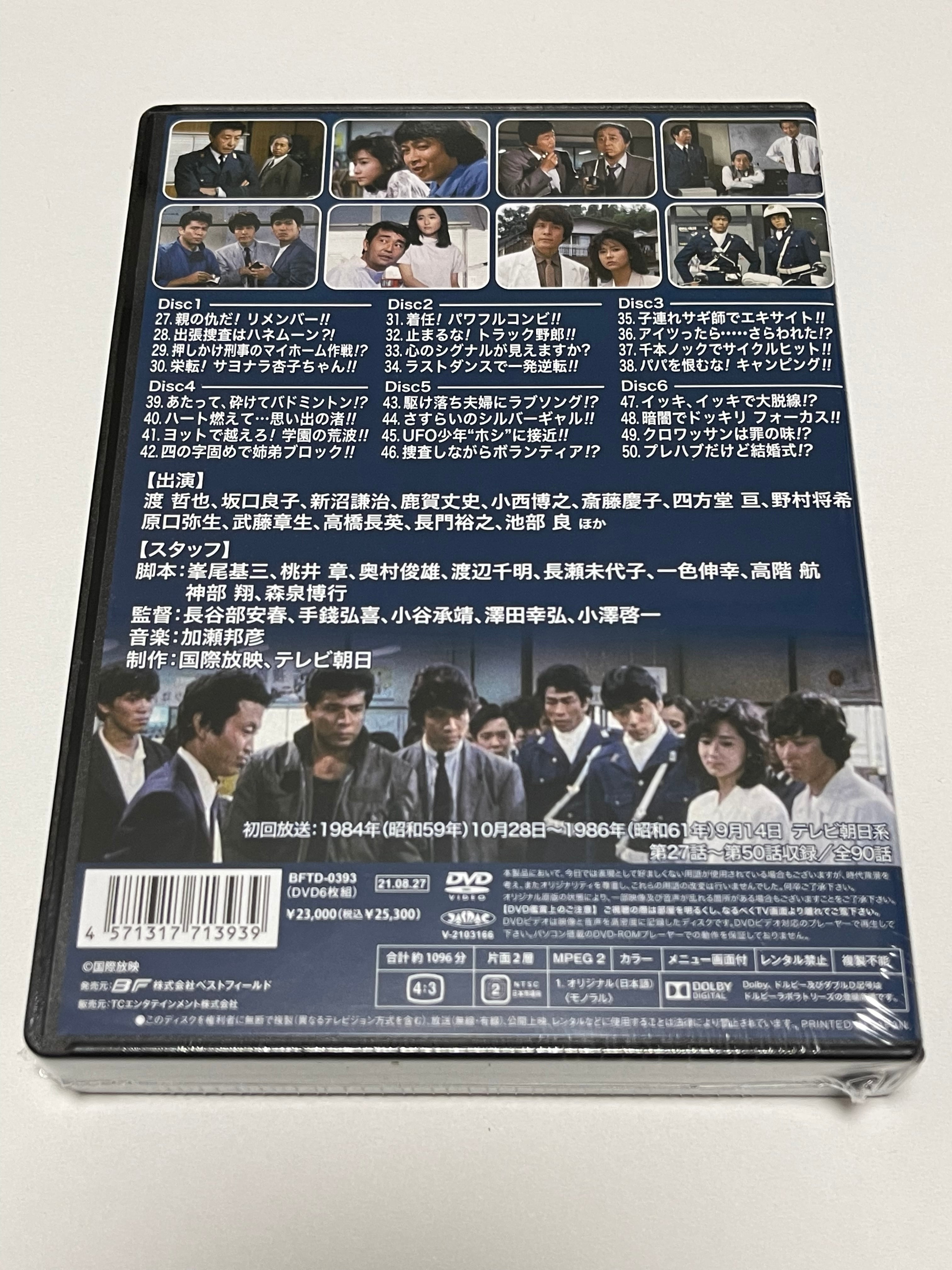 私鉄沿線97分署 コレクターズDVD  BOX Vol.2〈6枚組〉渡哲也主演