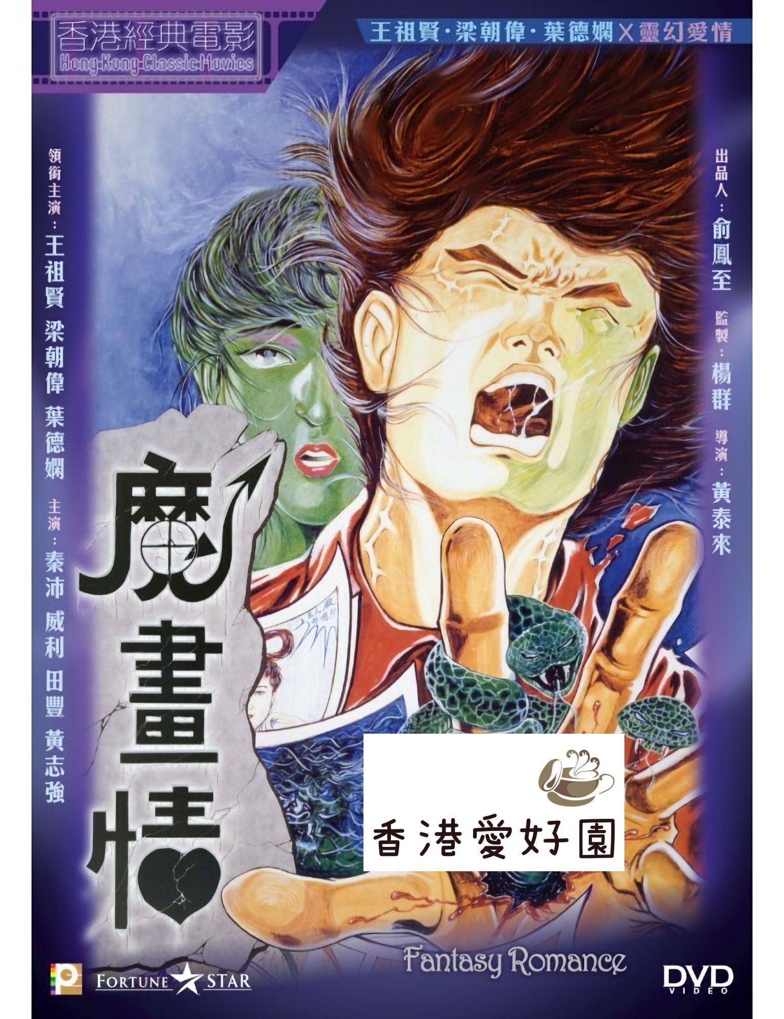 香港映画 | 香港愛好園