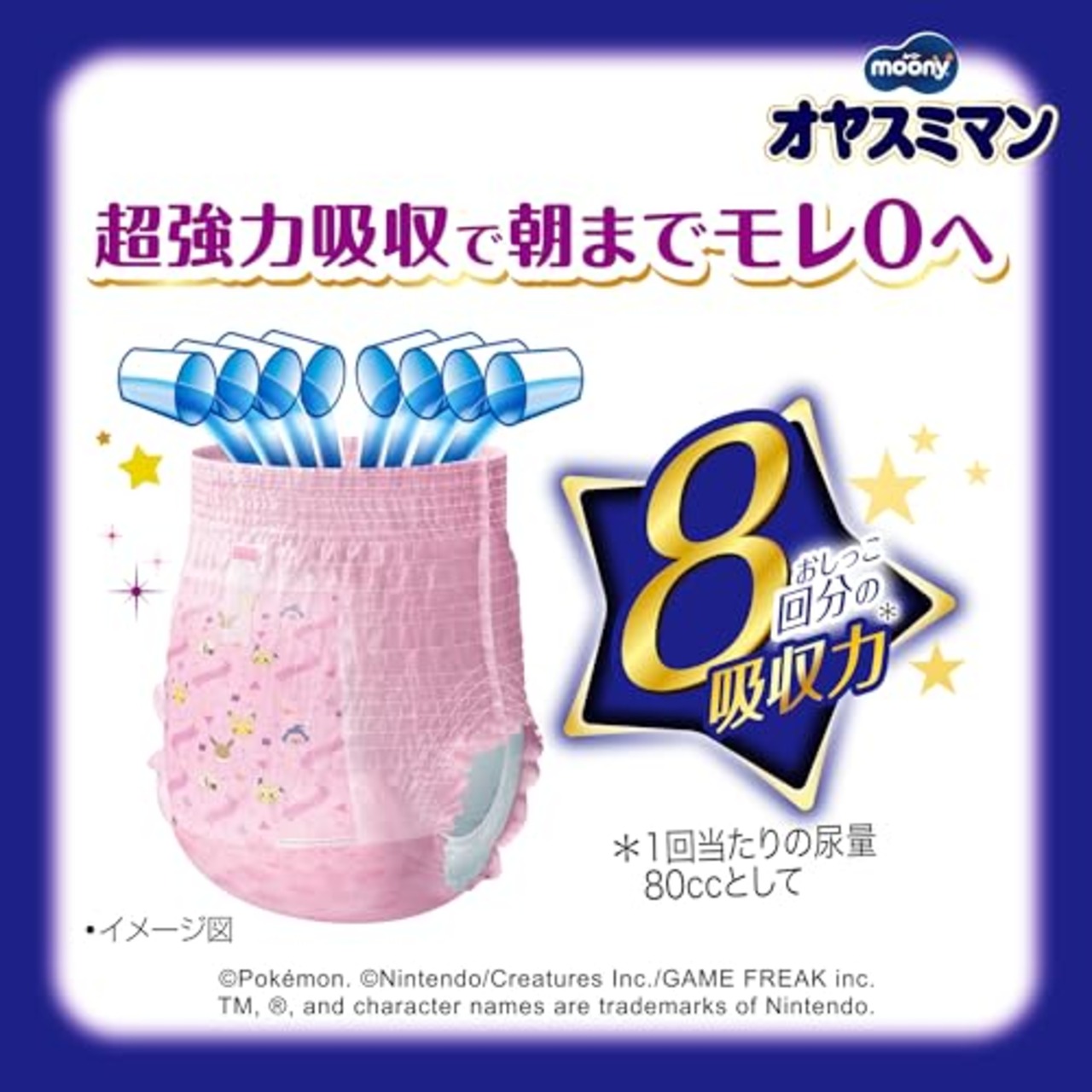 【パンツ スーパービッグサイズ】 オヤスミマン 女の子 夜用パンツ オムツ(18~35kg)12枚