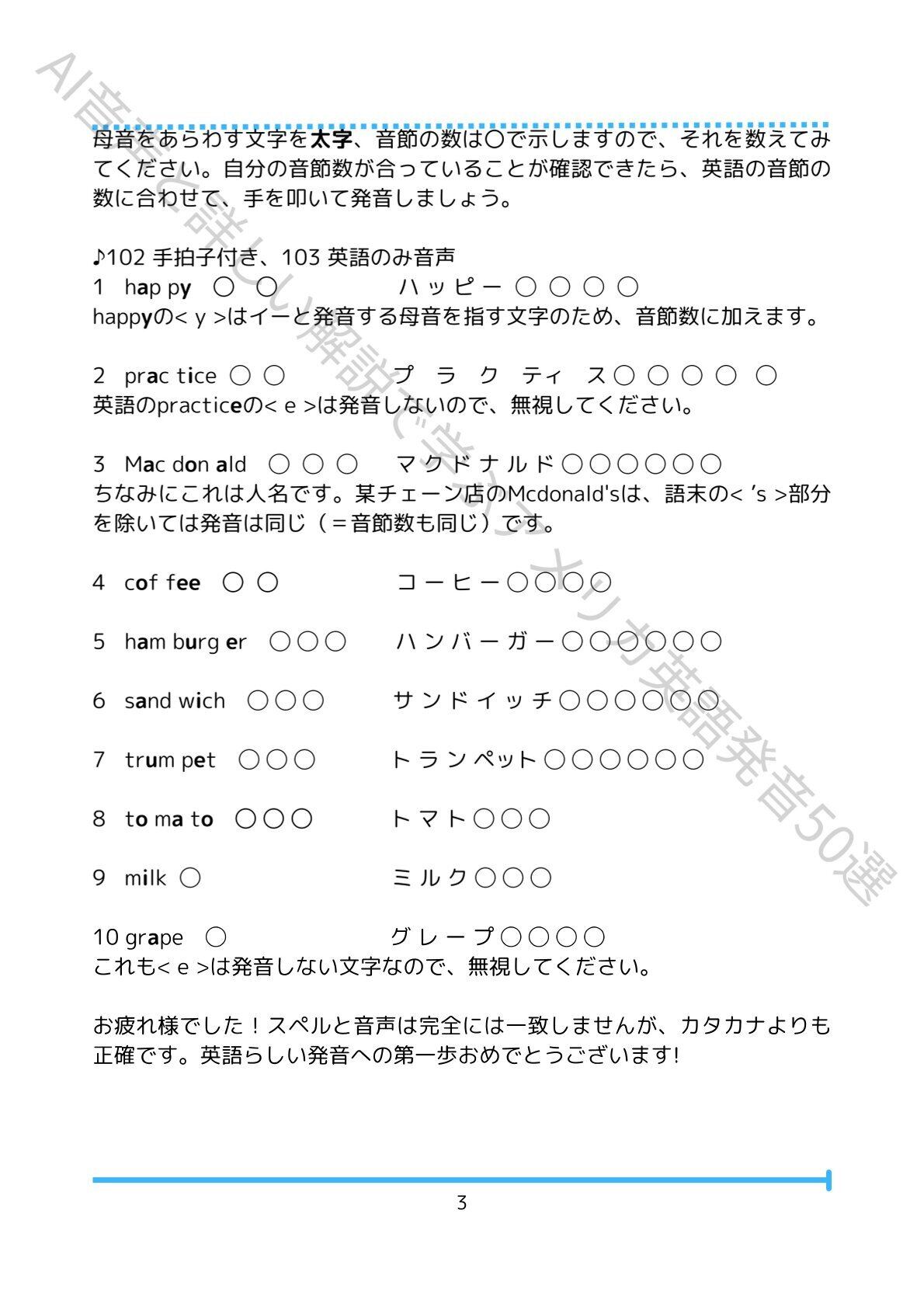PDF版『AI音声と詳しい解説で学ぶ アメリカ英語発音50選