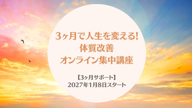 オンラインスクール　マスター講座　17期生　