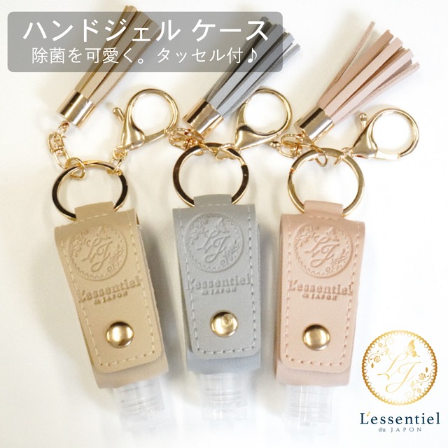 【ハンドジェルケース】30ml レザー イエロー キーホルダー 携帯 消毒 ボトル 容器 持ち運び 空 詰替 旅行 手洗い 通勤 通学トラベル ポータブル 可愛い おしゃれ