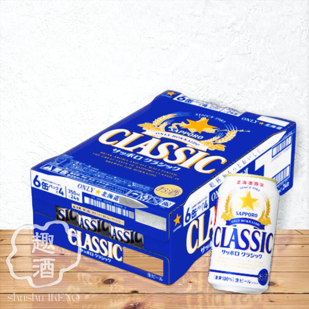 サッポロクラシック 夏の爽快 (350ml×24本) 2ケース 【公式通販】